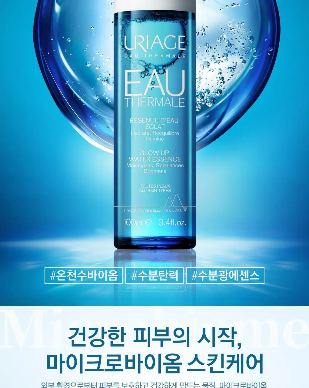 [수분탄력에센스] 유리아쥬 글로우업 오 에센스 100ml 상세페이지 4